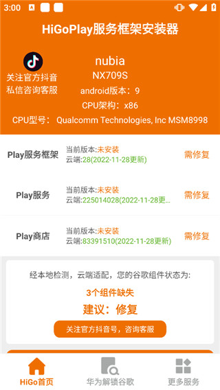 HiGoPlay服务框架 安卓版