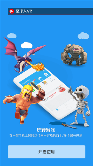 星球人直装 v6免卡密最新版本