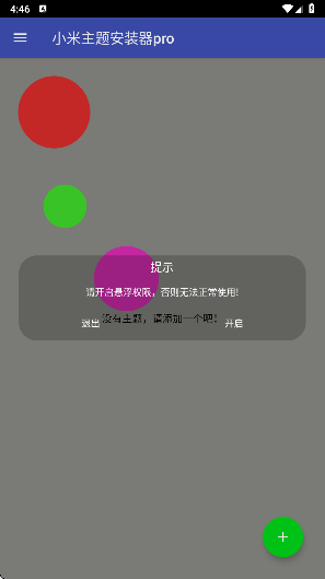 小米主题安装器pro 最新版