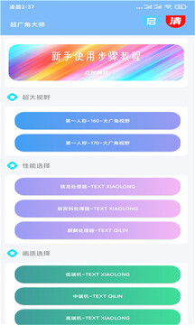超广角大师 卡密