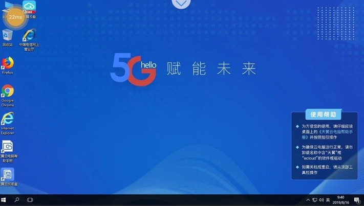 天翼云电脑 官网入口