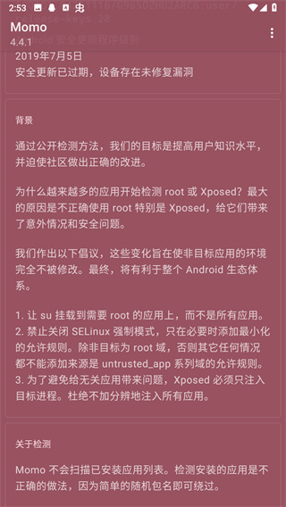 momo环境检测 最新版