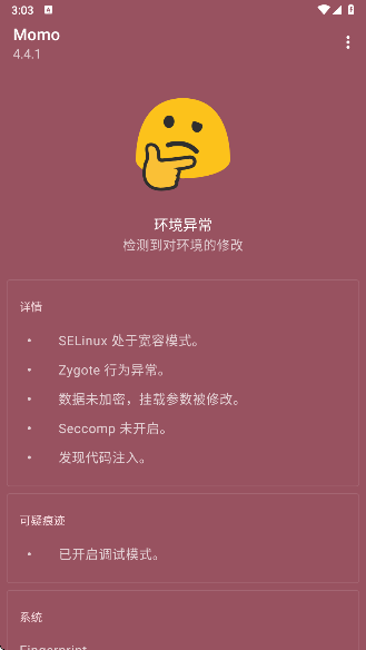 momo环境检测 最新版