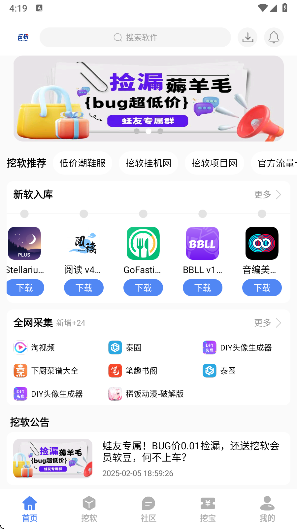 挖软 安卓版