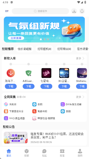 挖软 安卓版
