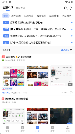 挖软 安卓版