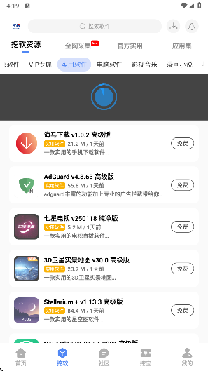 挖软 安卓版