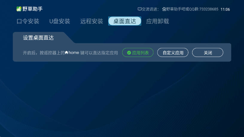 野草助手 永久口令