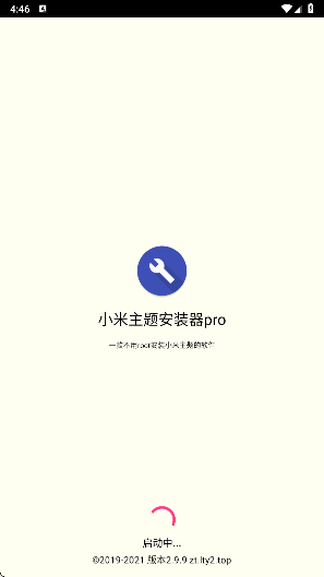 小米主题安装器pro 官方正版