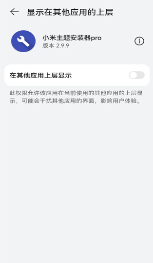 小米主题安装器pro 官方正版