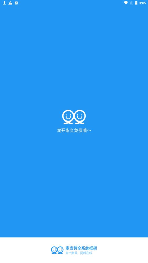 麦当劳全系统框架 最新版