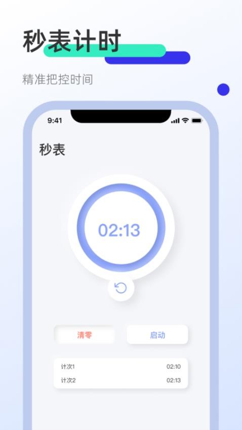 屏幕连点器 免费版