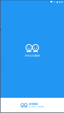 沐岑框架 2025最新版