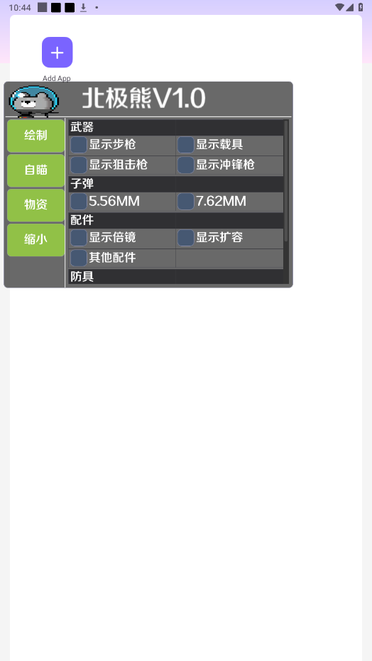北极熊辅助 最新版