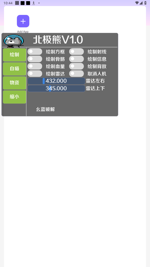 北极熊辅助 最新版