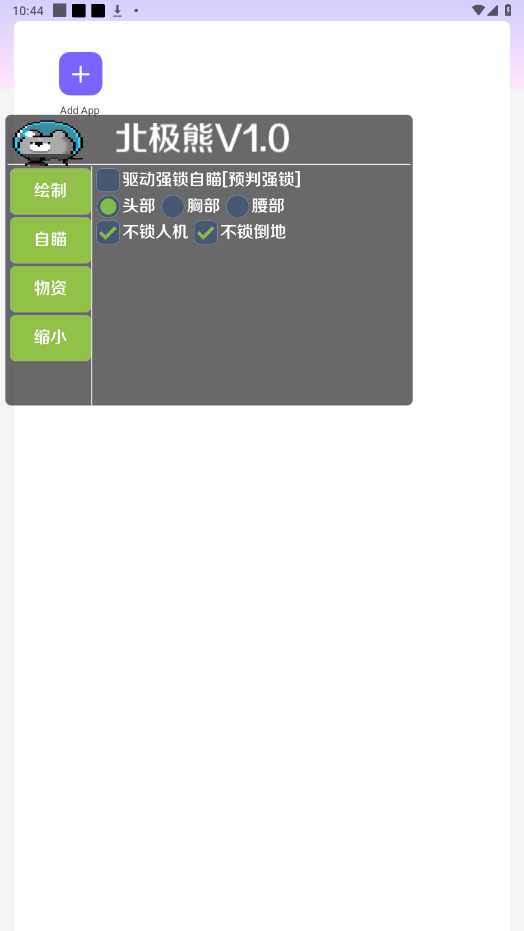 北极熊辅助 最新版