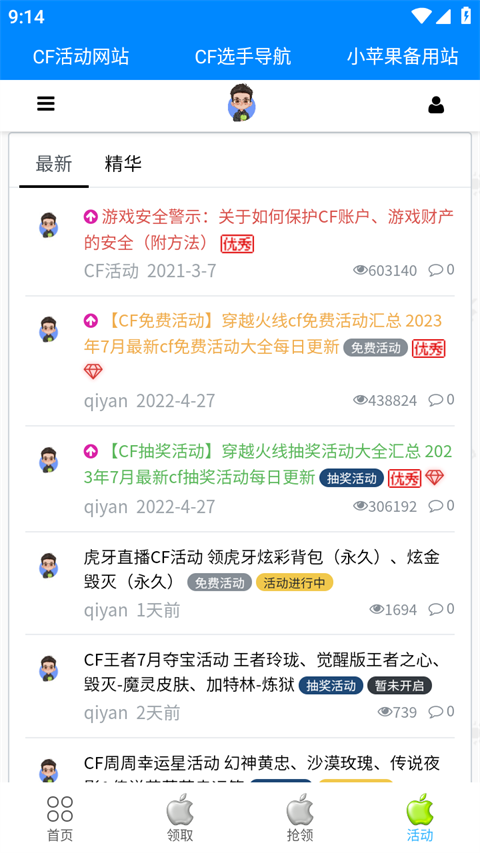 cf小苹果活动助手 安卓直装版