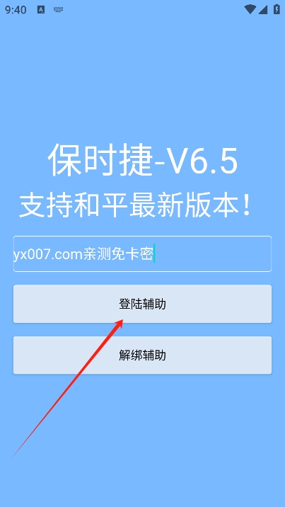 保时捷直装 v6.5