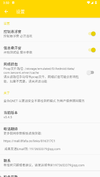 金龙弱网 最新版