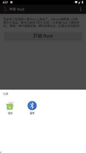 towelroot 汉化版