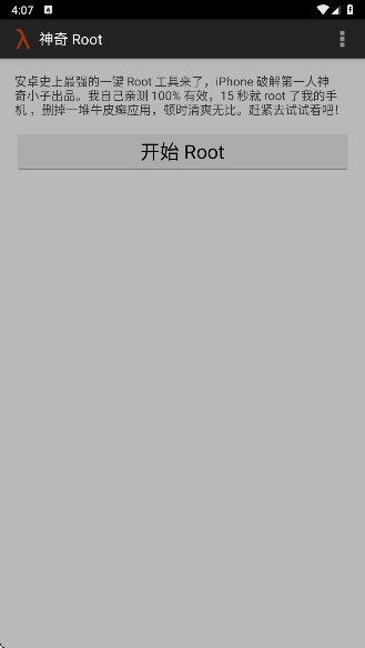 towelroot 汉化版