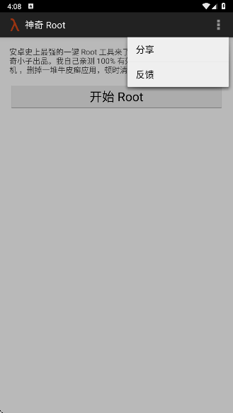 towelroot 汉化版