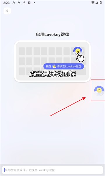 Lovekey键盘官方版