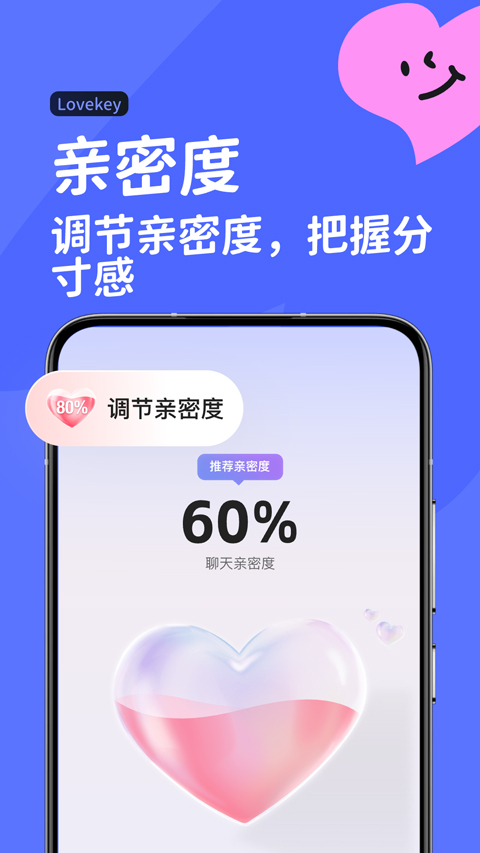 lovekey键盘 免费版