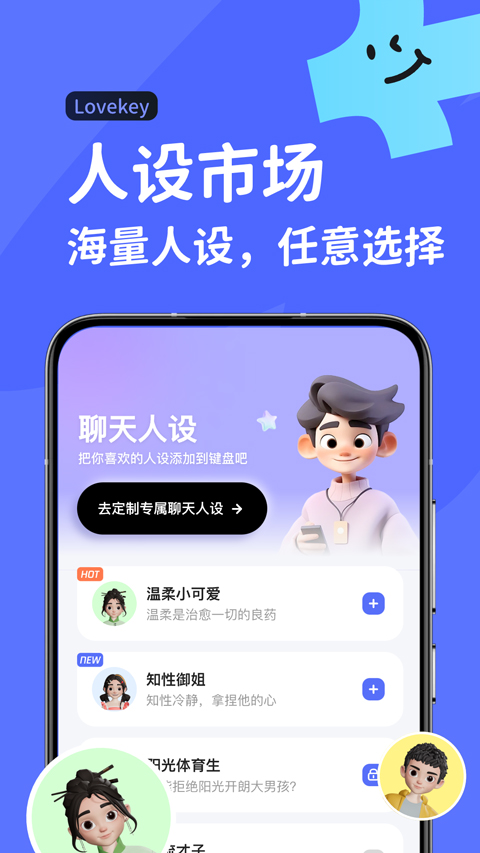 lovekey键盘 免费版