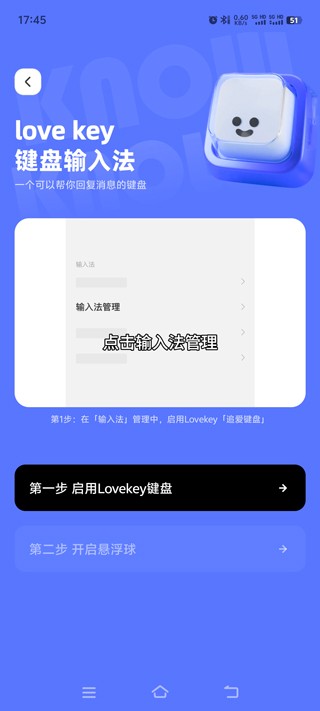 lovekey键盘 免费版