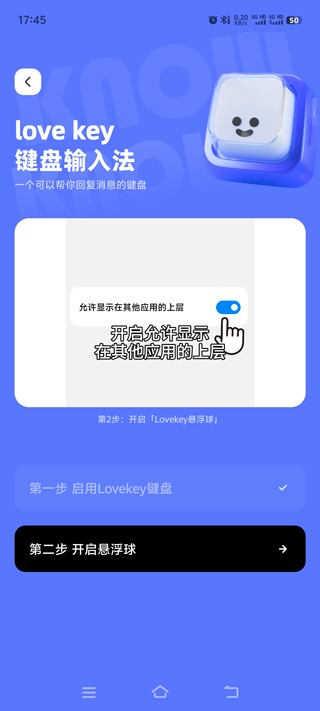 lovekey键盘 免费版