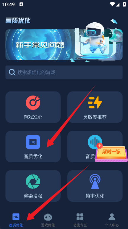 画质增强大师