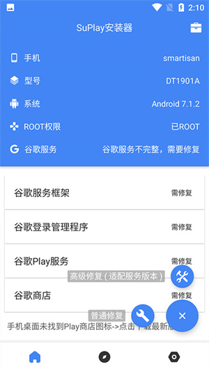 SuPlay谷歌安装器APP最新版官方下载-SuPlay安装器三件套下载安卓手机版v2.5.0.4