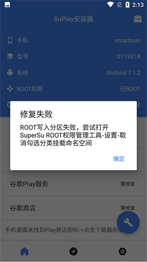 SuPlay谷歌安装器APP最新版官方下载-SuPlay安装器三件套下载安卓手机版v2.5.0.4