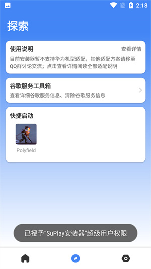 SuPlay谷歌安装器APP最新版官方下载-SuPlay安装器三件套下载安卓手机版v2.5.0.4