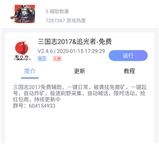 鸟人助手官方下载