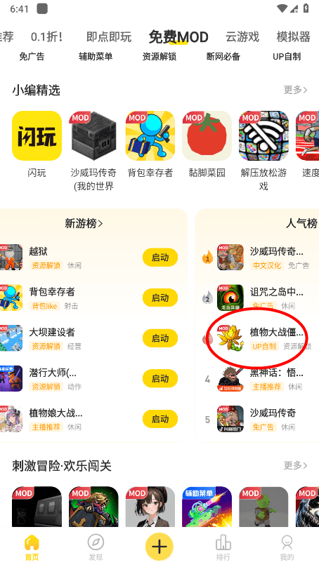 闪玩怎么修改数值