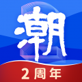 潮新闻 安卓版
