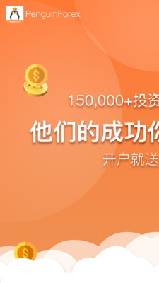 企鹅外汇
