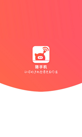 猪手机