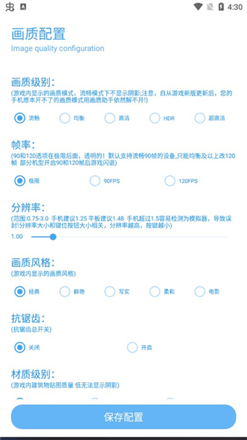 殇痕画质助手 和平画质助手