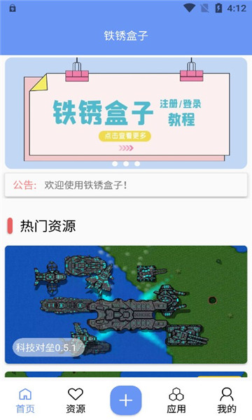 铁锈盒子 最新版下载2025