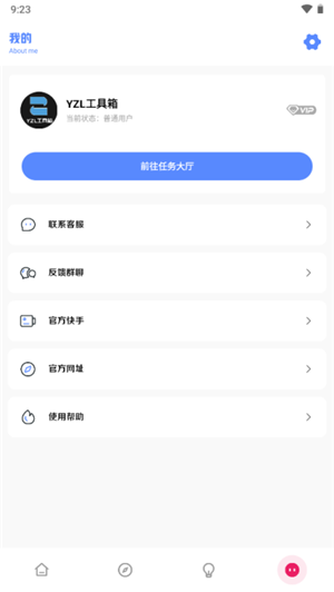 YZL工具箱 画质助手正版