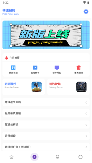 YZL工具箱 画质助手正版
