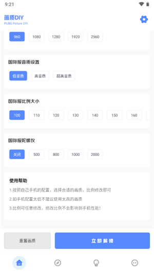 YZL工具箱 画质助手正版