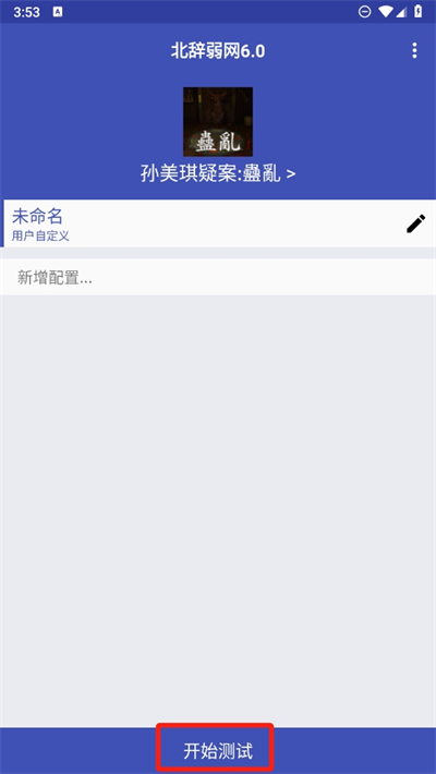 北辞弱网 14.0范围拾取