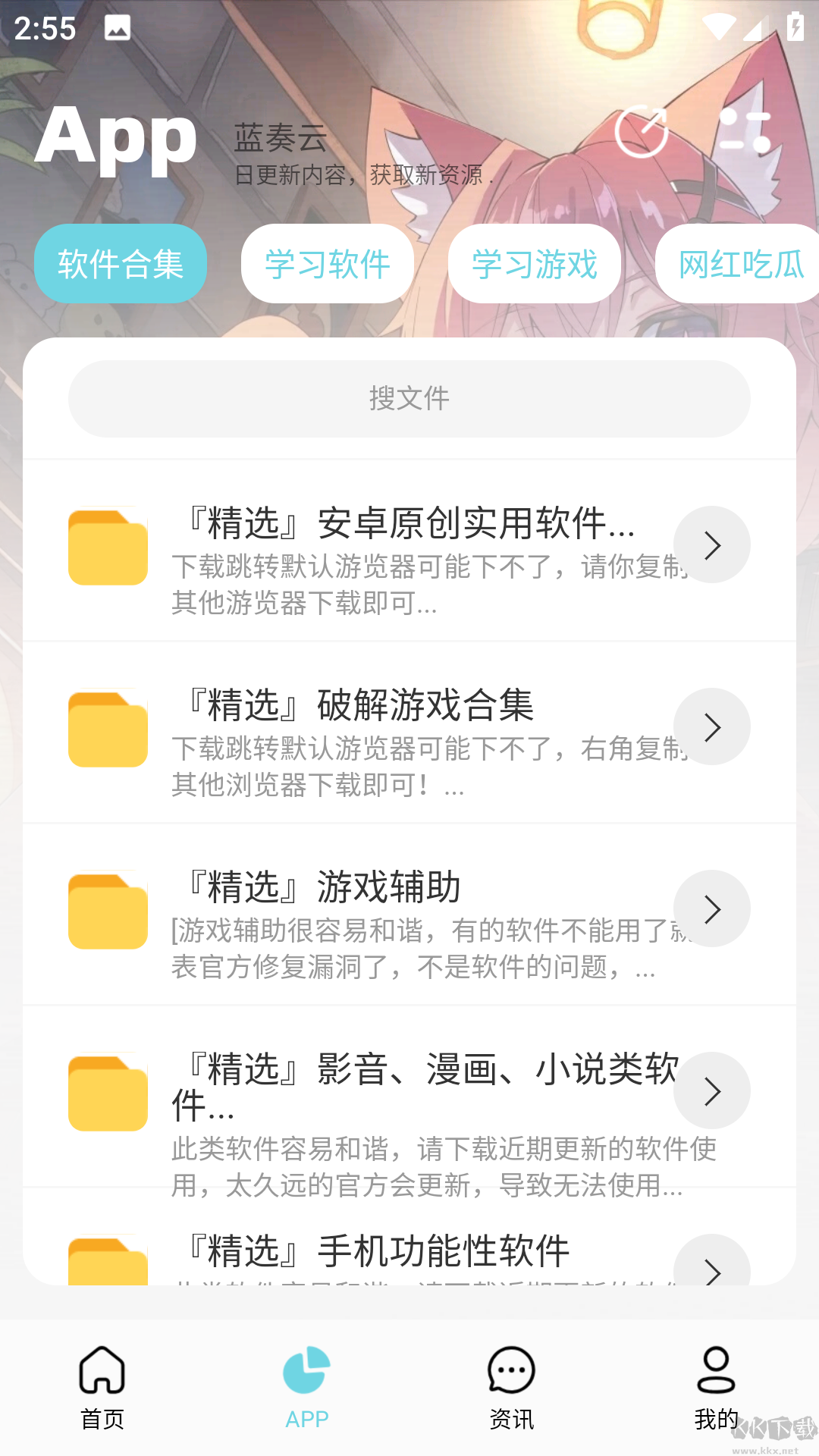 安楠软件库 2025最新版