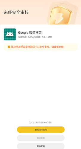 SuPlay安装器 官网版