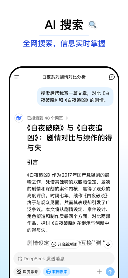 手机百度DeepSeek入口
