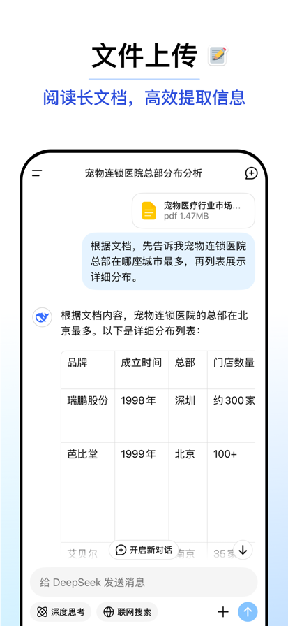 手机百度DeepSeek入口